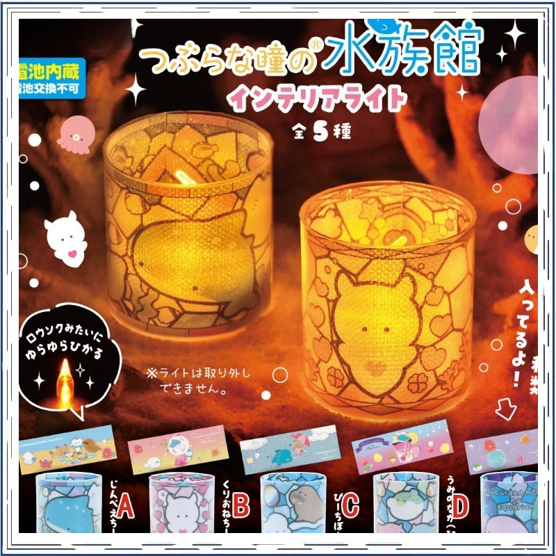 Gashapon Piccoli Occhi Vita Ma - Marine Aquarium Japan recensione e prezzo